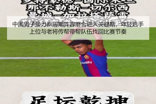 zhong-guo-nan-zi-jie-li-xin-zhou-qi-zhen-rong-mo-he-jin-ru-guan-jian-qi-nian-qing-xuan-shou-shang-wei-yu-lao-jiang-2-415.jpg